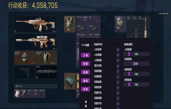 三角洲手游透视物资软件效果